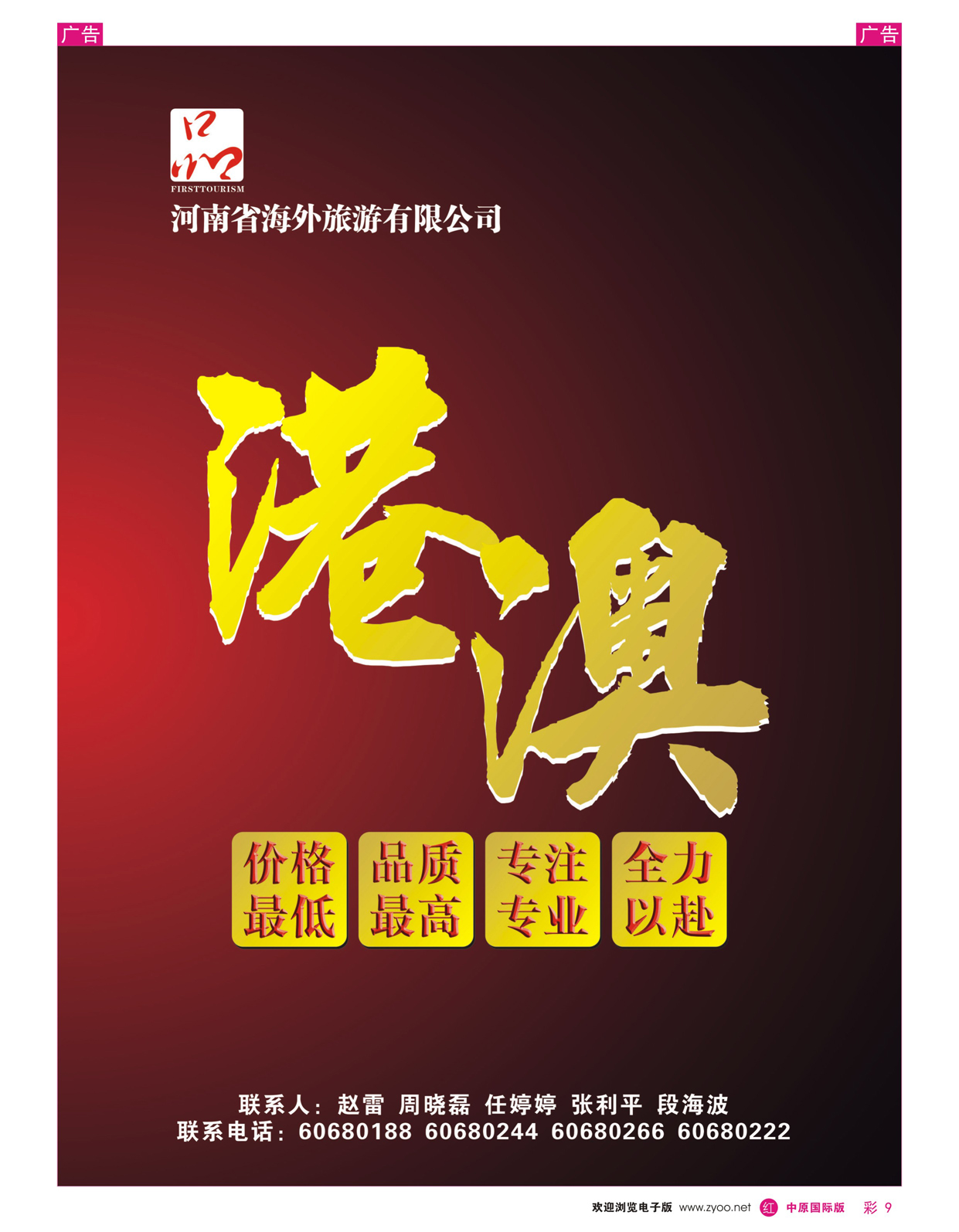 r彩009 河南省海外旅游有限公司   一品旅游
