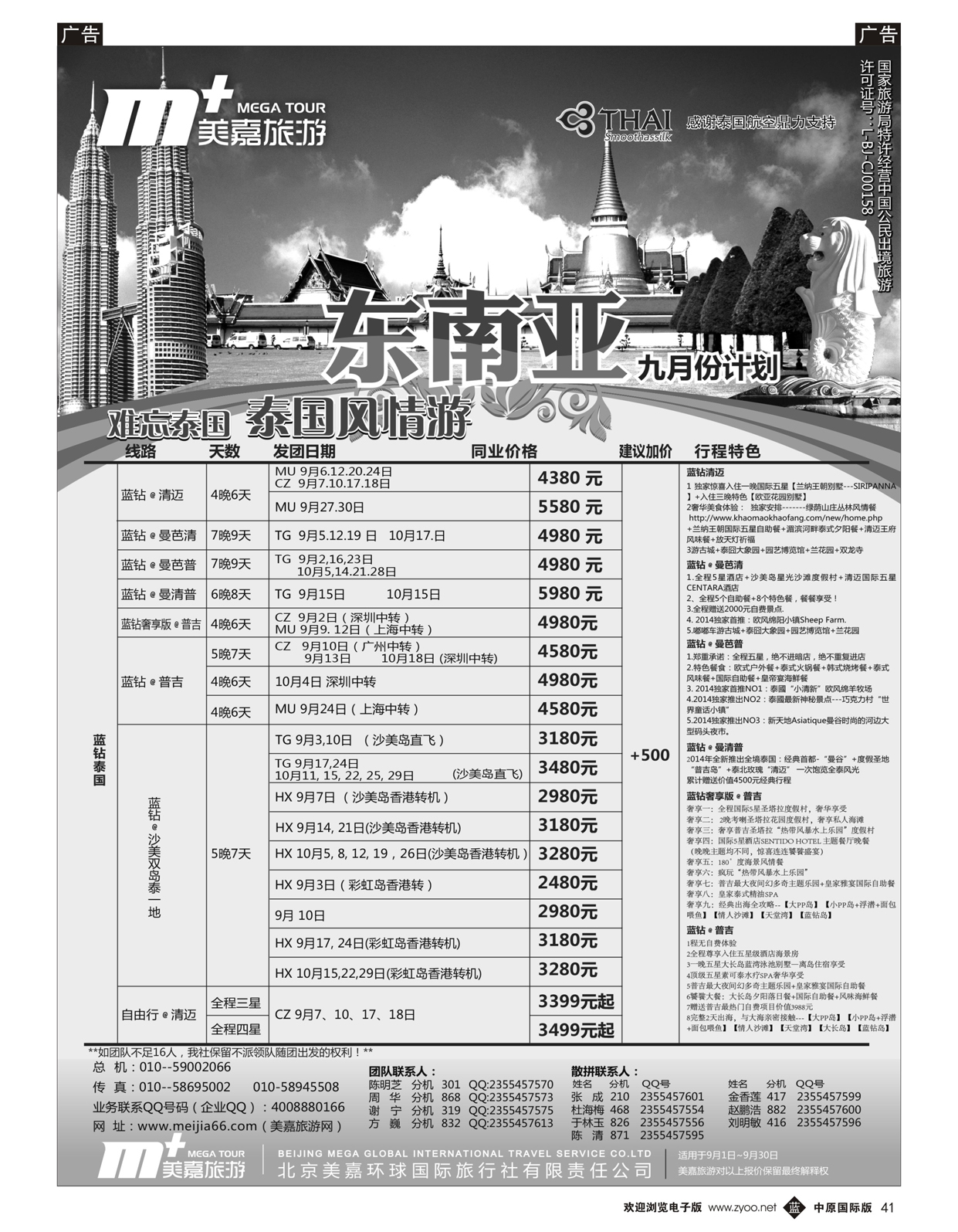 b041 美嘉旅游