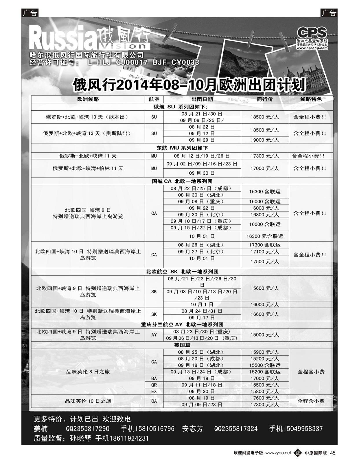 b045 俄风行-欧洲出团计划