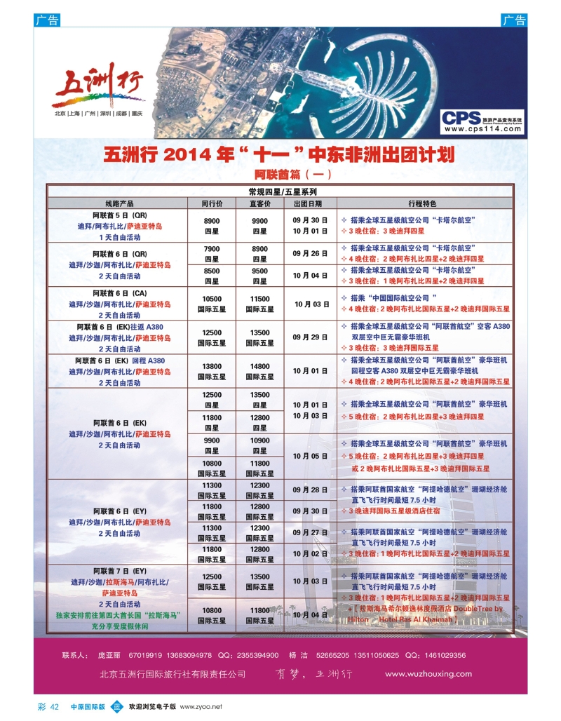 b彩042 十一阿联酋-五洲行
