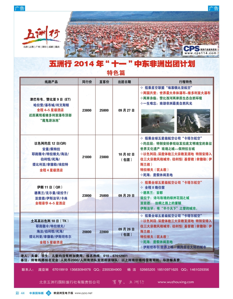 b彩044 十一特色篇-五洲行