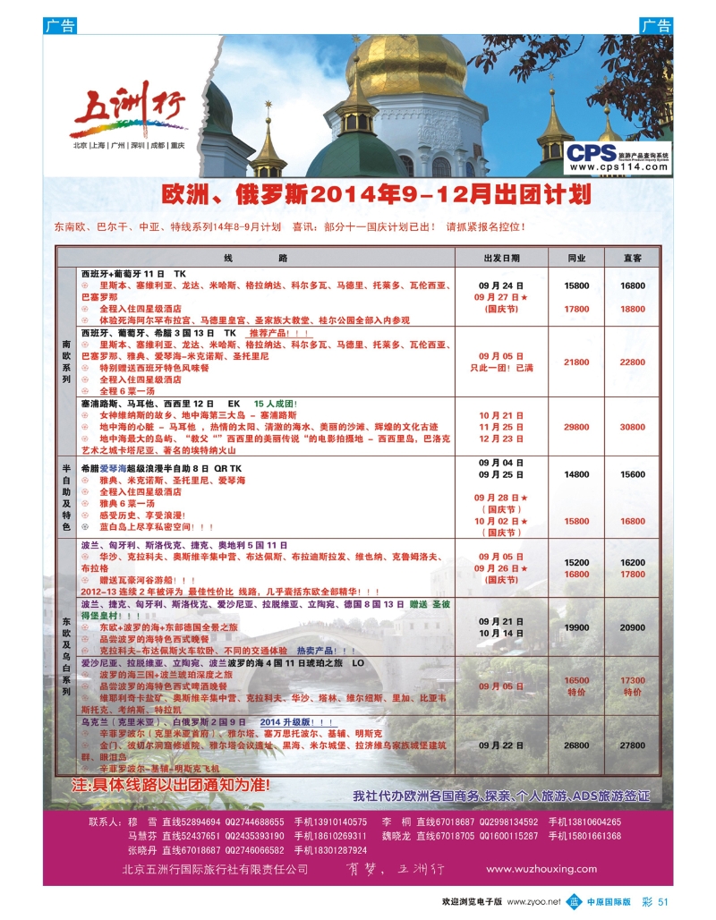 b彩051 欧洲 俄罗斯-五洲行