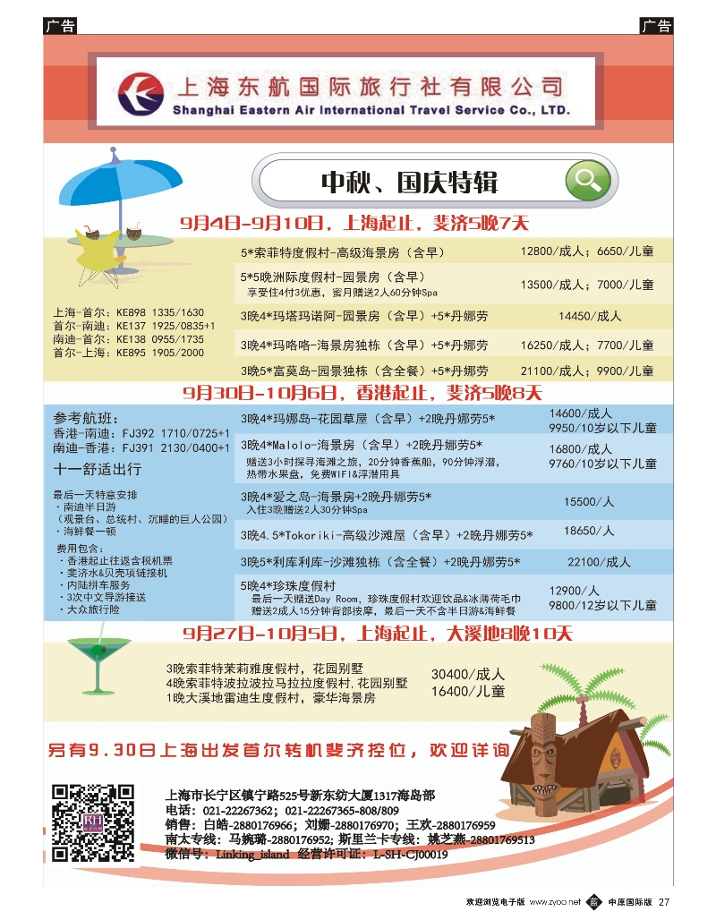 b027 东航旅游-斐济+大溪地-1