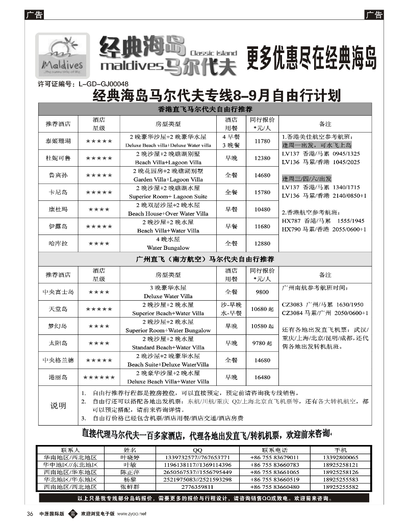 b036 经典海岛马尔代夫专线8-9月散拼计划