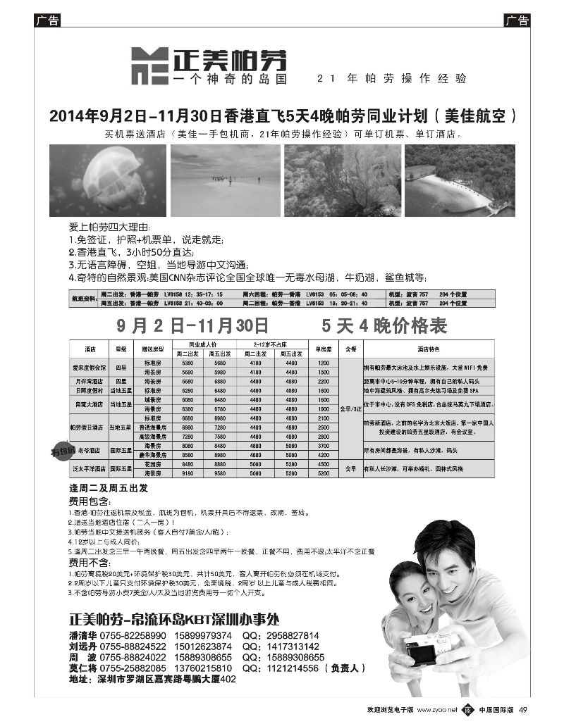 b049 正美帕劳9-11月计划