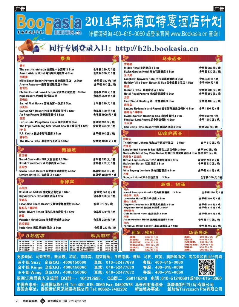 b070 东南亚及境外酒店预订●亚洲订房网