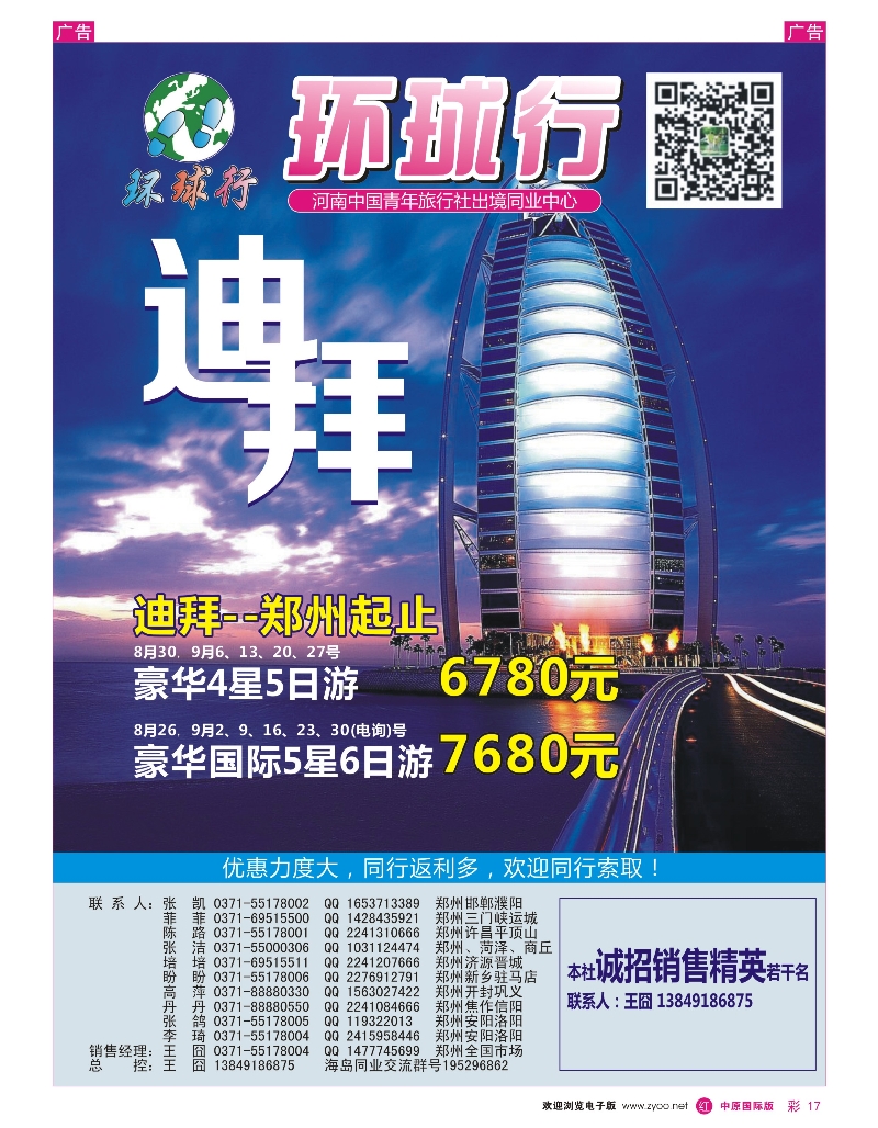 r彩017 环球行迪拜