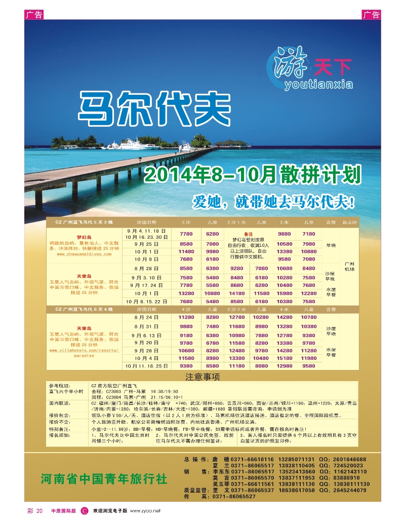 r彩020 游天下马代