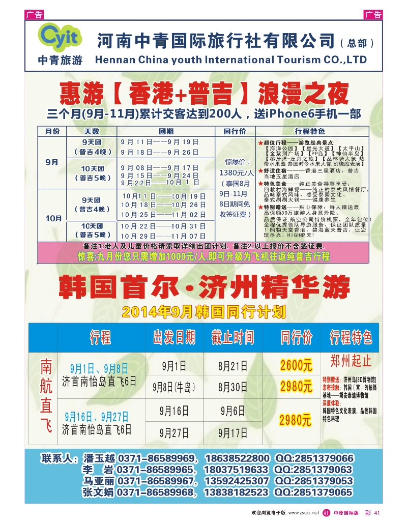 r彩041 河南中青国旅-普吉岛