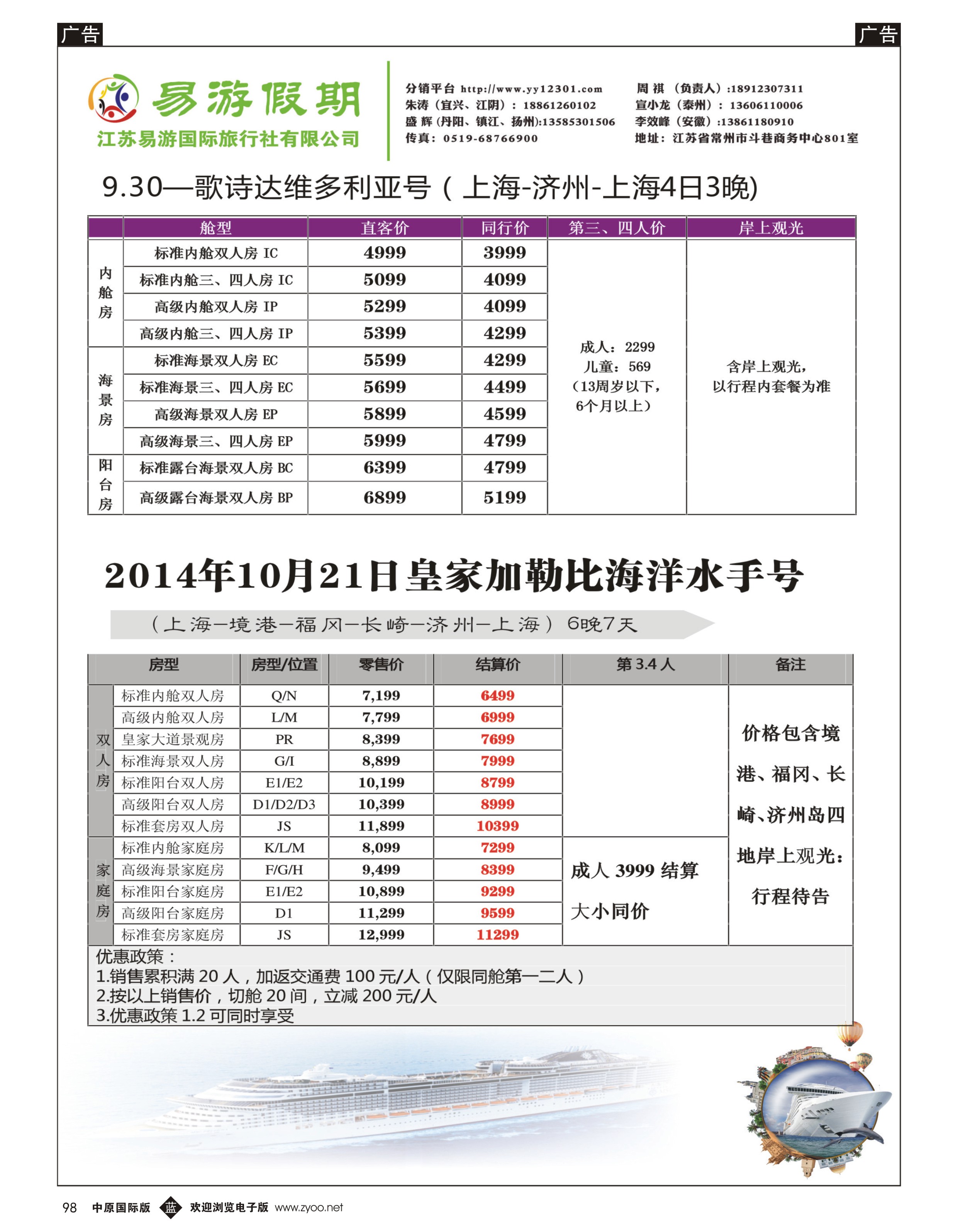 b098 易游假期488