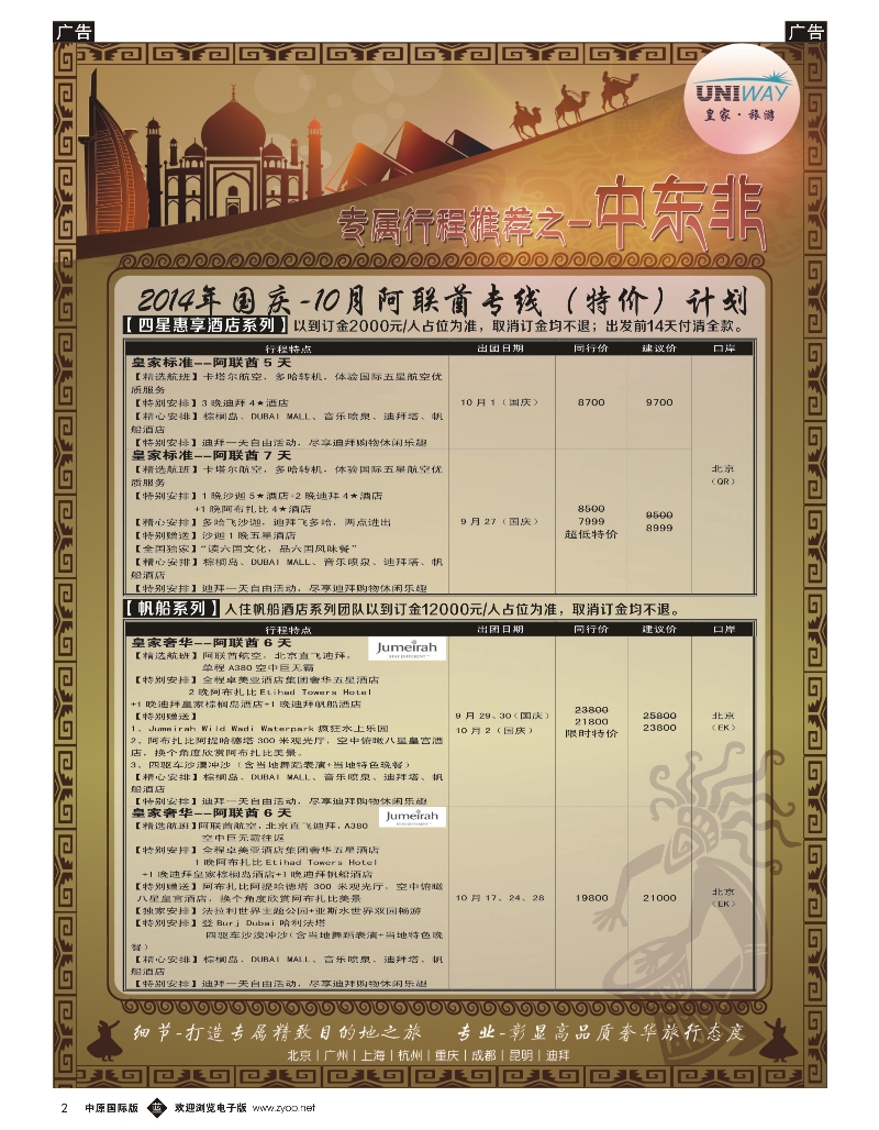 b002 皇家旅游1