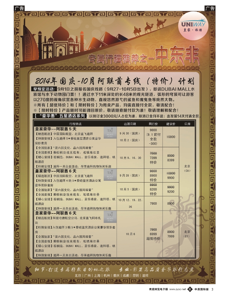 b003 皇家旅游2