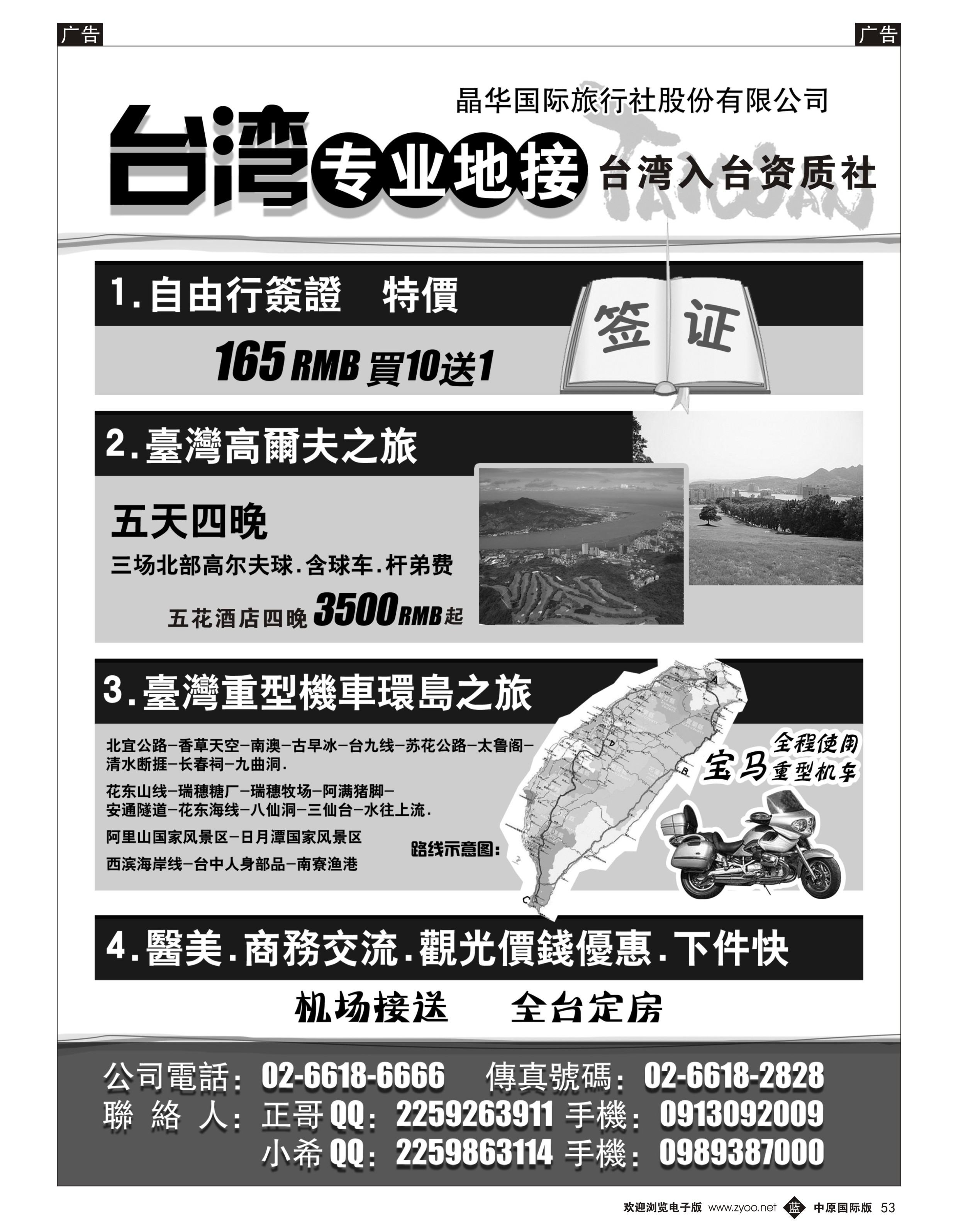 b053 台湾晶华国际旅行社