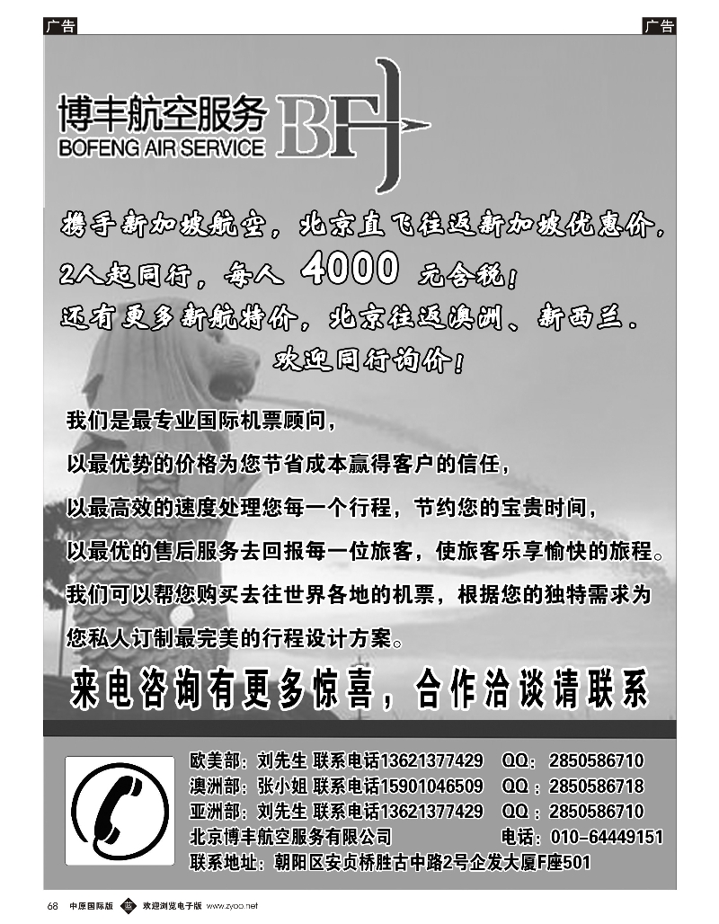 b068 博丰航空国际机票486