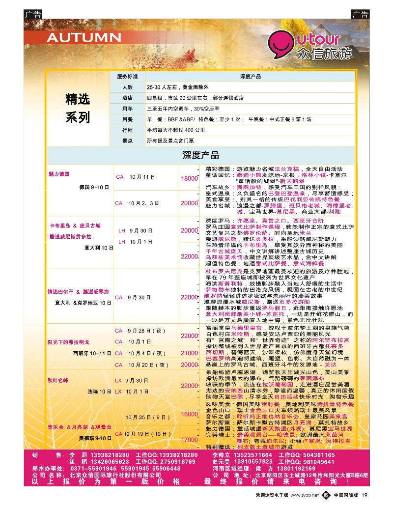 b019 众信旅游-欧洲4