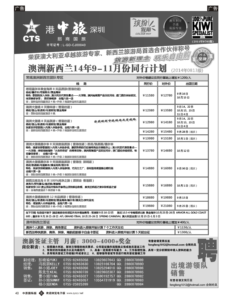 b040 招商国旅-澳洲新西兰同行计划