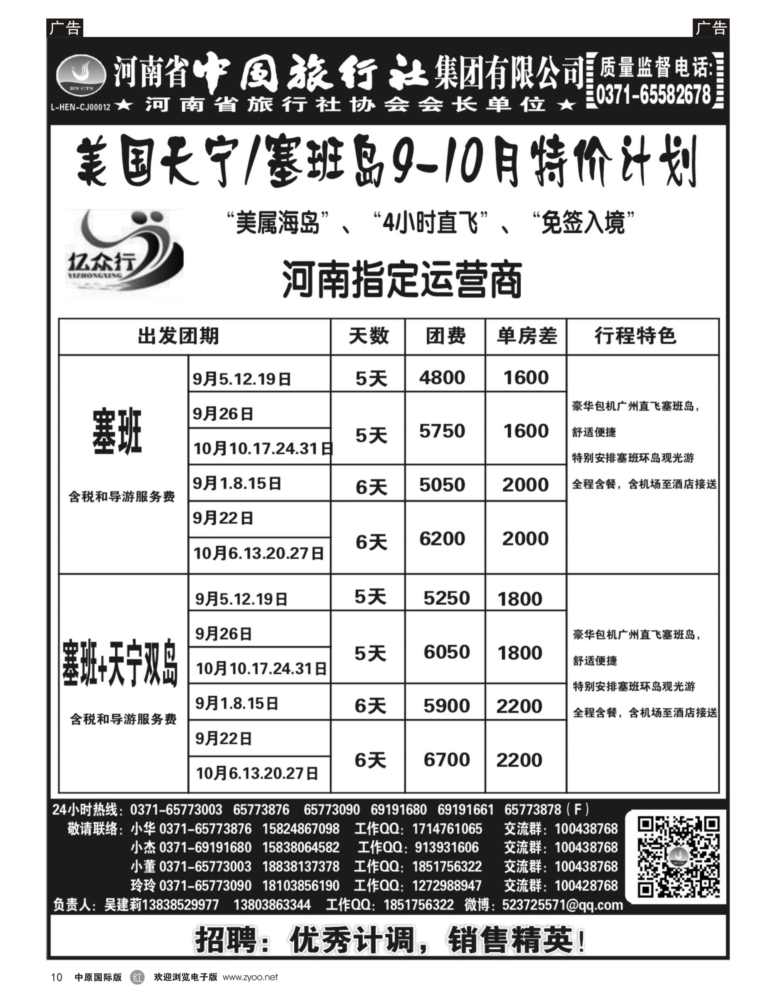 r010 亿众行-美国天宁塞班