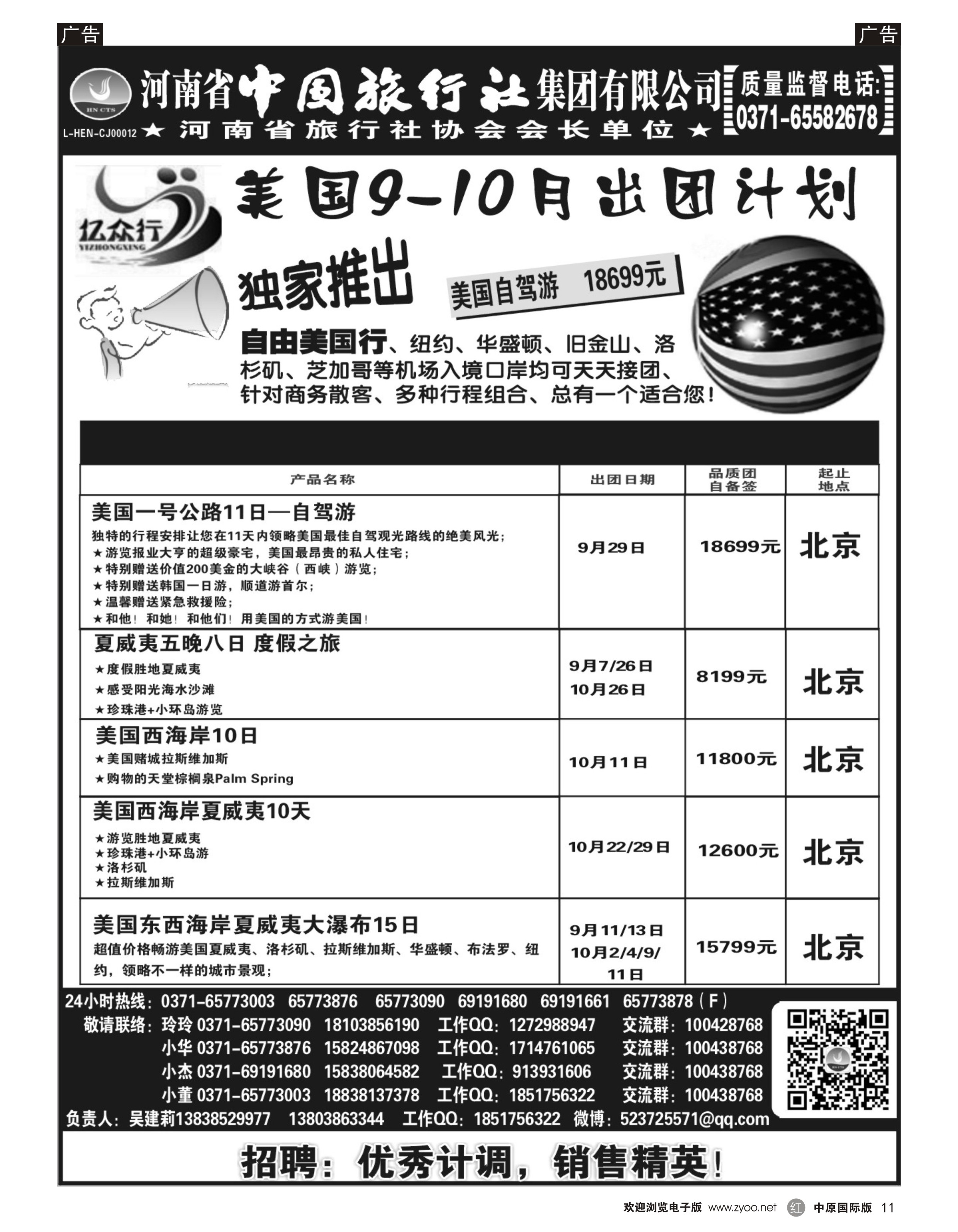 r011 亿众行-美国专刊
