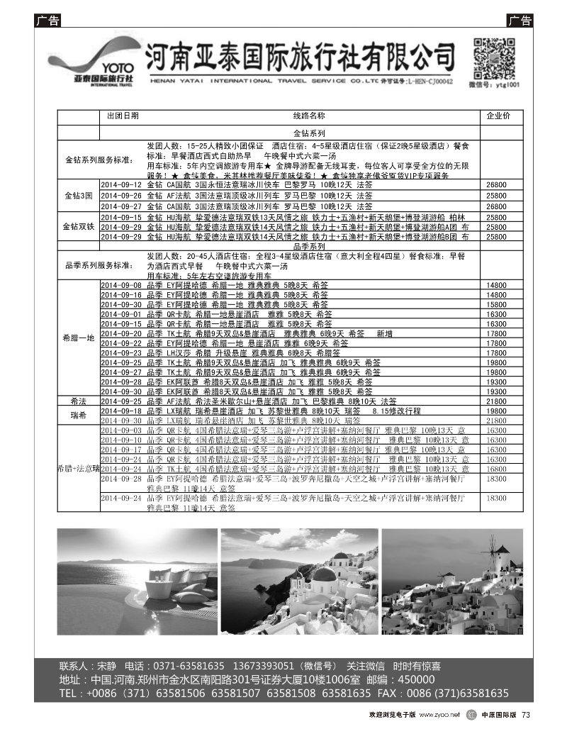 r073 河南亚泰国际旅行社----欧洲-1