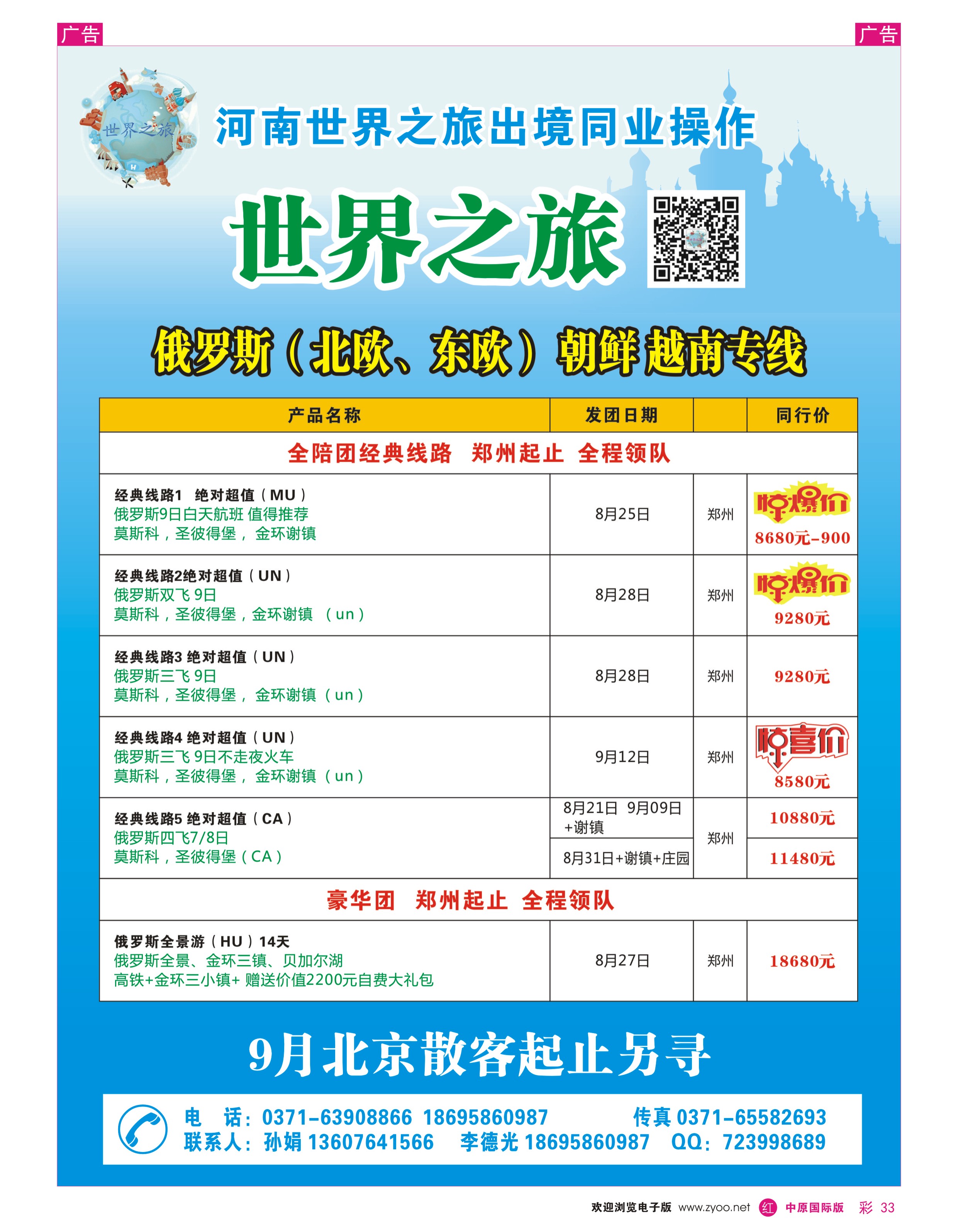 r彩033 河南世界之旅出境同业操作