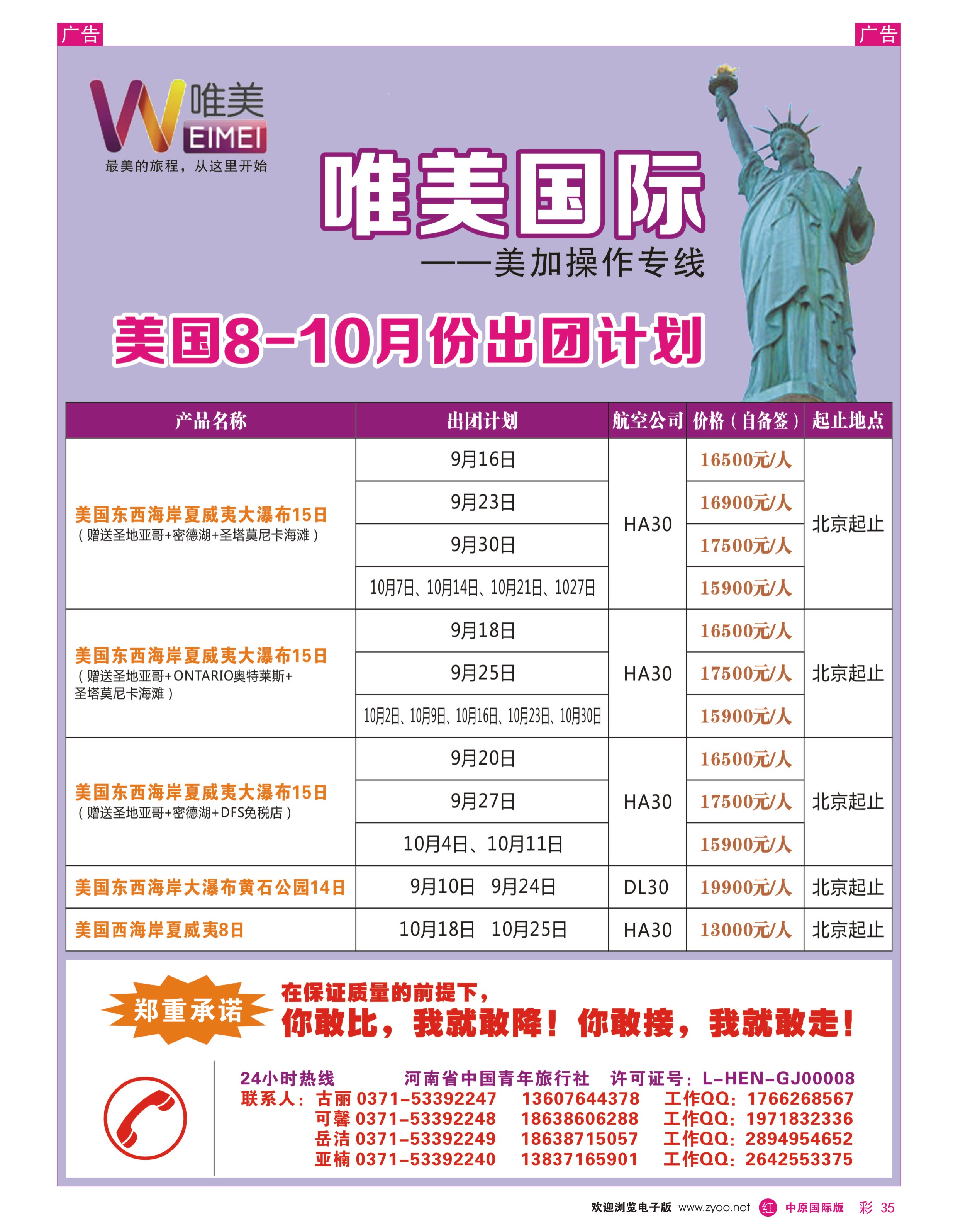 r彩035 唯美国际--美加操作专线2