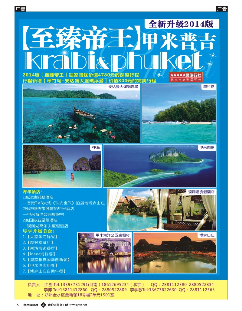 b006 全景旅游1