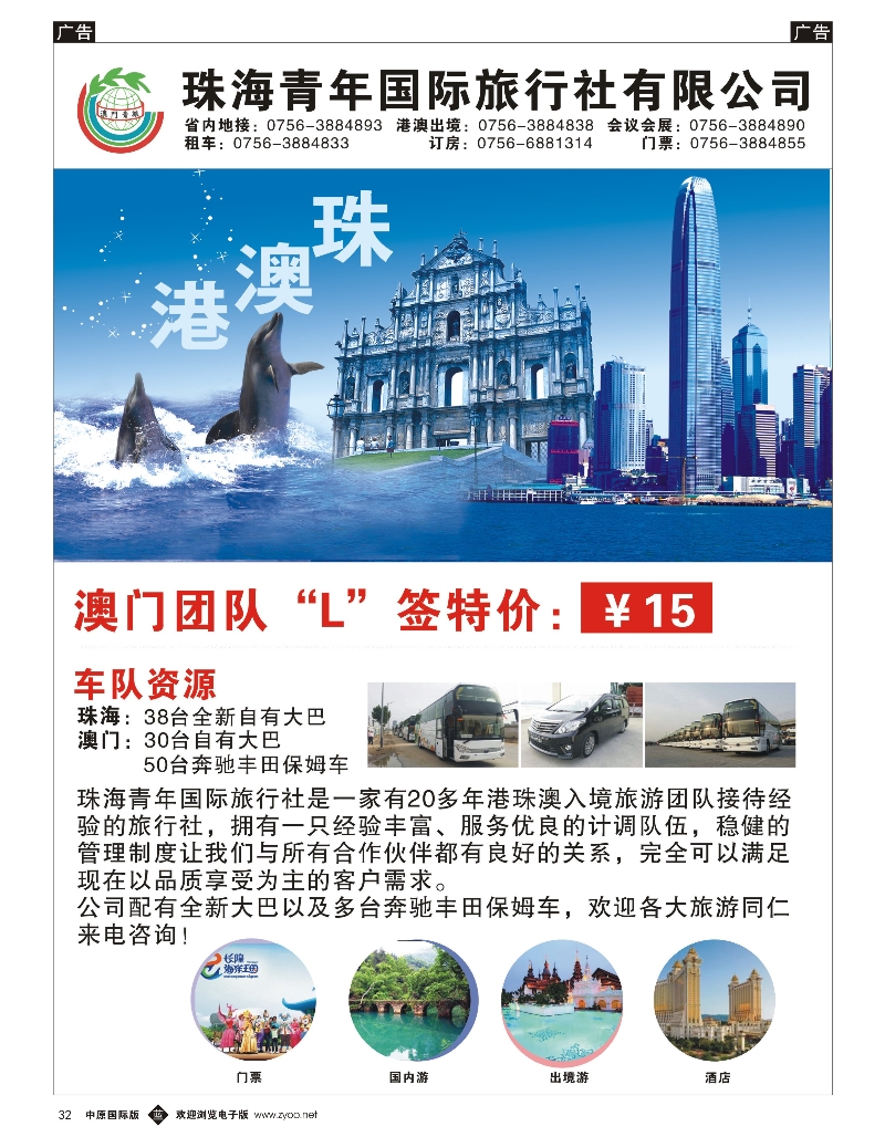 b032  珠海青年国际旅行社——港珠澳专业地接（租车，订房，签证，门票，会展）｛02276｝