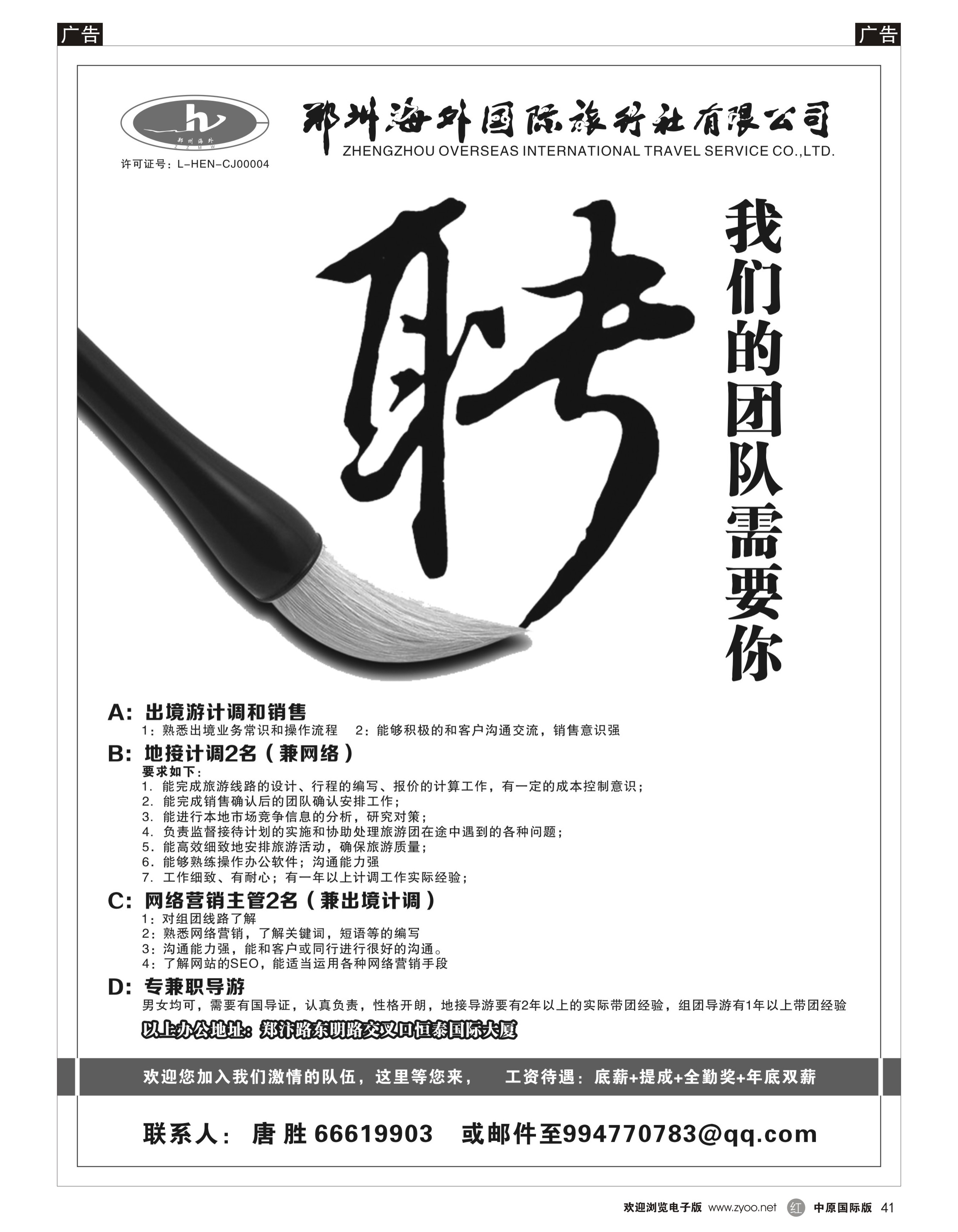 r041 郑州海外尼泊尔迪拜专线招聘