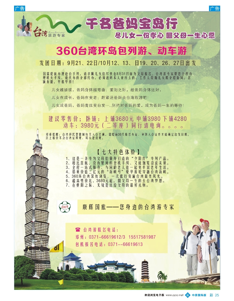 b彩025 台湾旅游专家