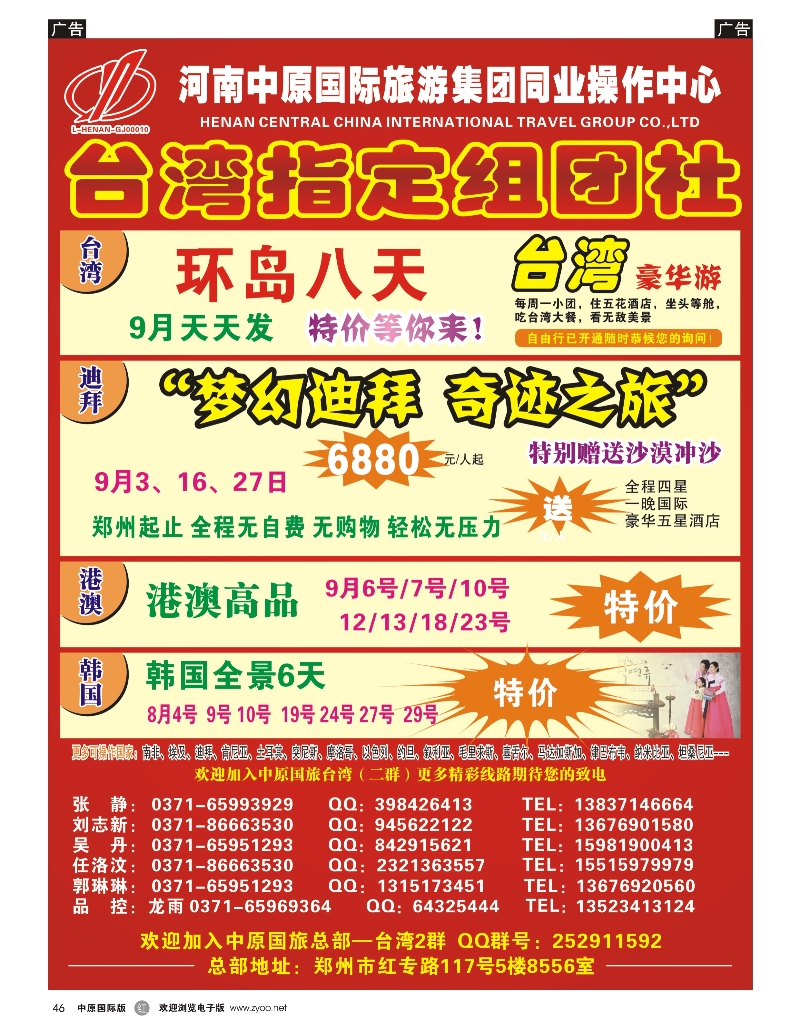 r046 河南中原国际旅游集团有限公司