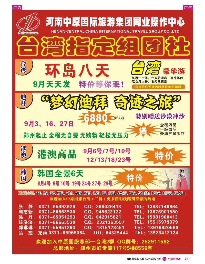 r彩001 河南中原国际旅游集团有限公司