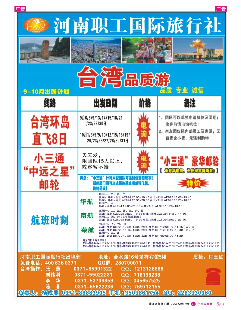 r彩007 河南职工国旅-福华假期-杨成斐
