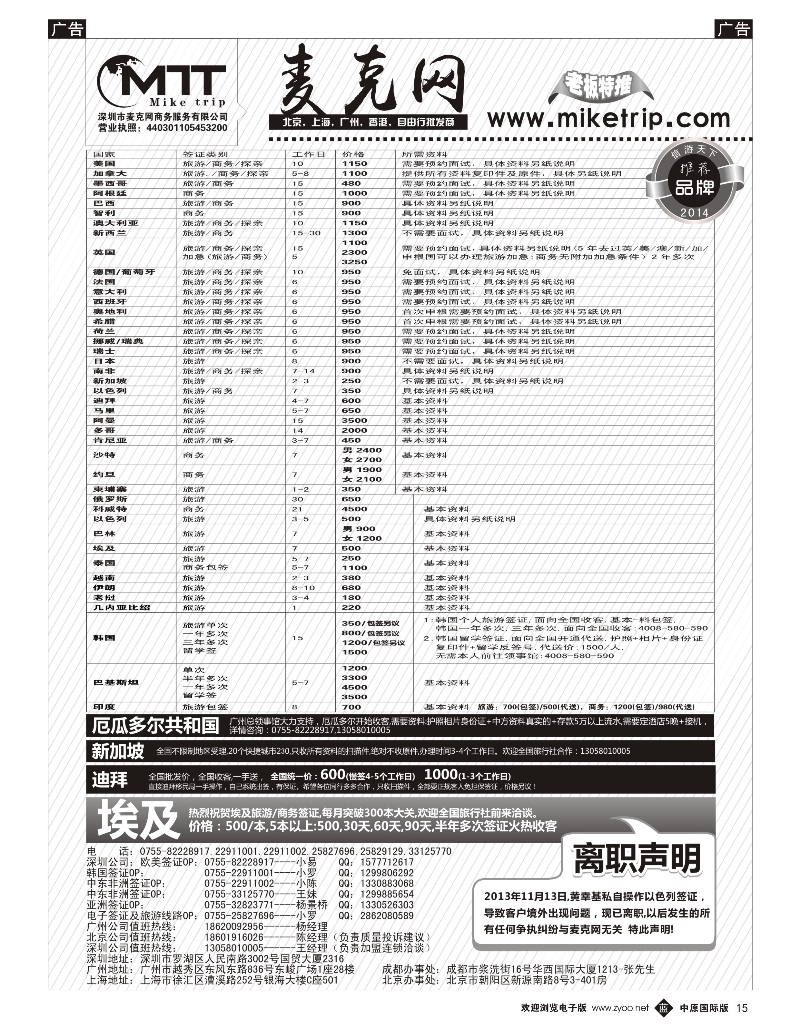 b015  麦克网使馆签证