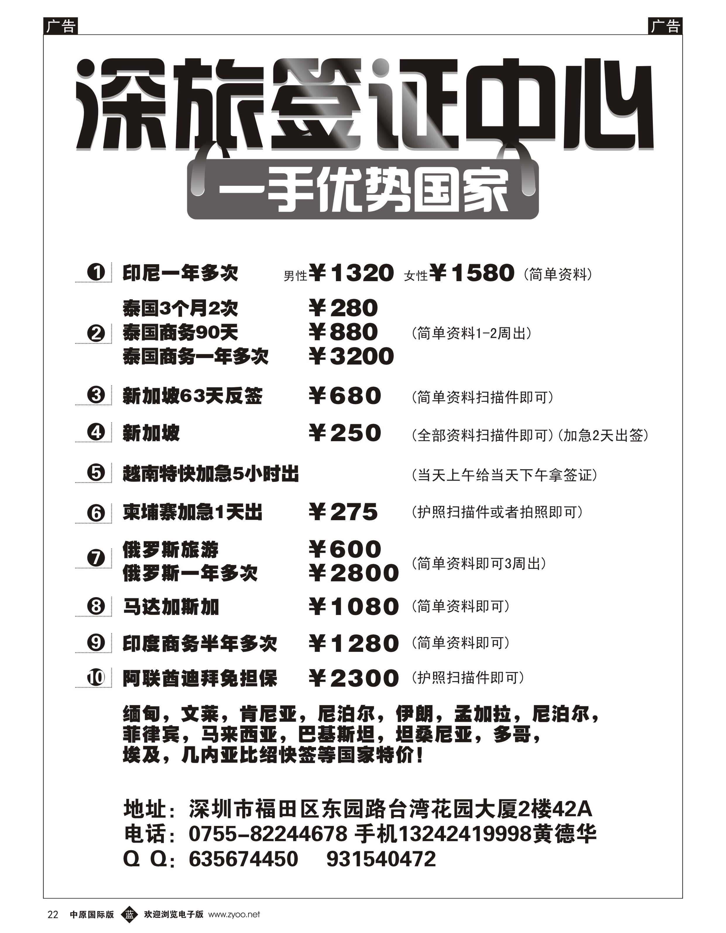 b022  深旅-特价各国签证主推印尼和泰国一年(黄德华)