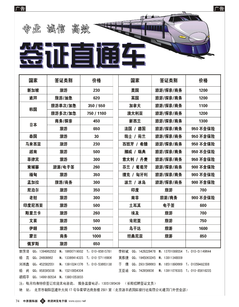 b074 北京源丰通国际旅行社建国门外营业部