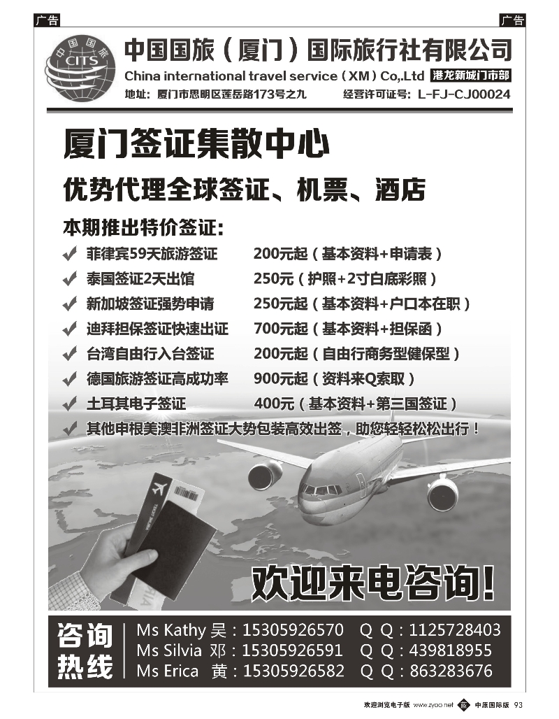 b093 厦门签证及周边旅游集散中心