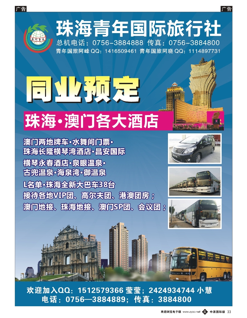 b033  珠海青年国际旅行社——港珠澳专业订房｛02276｝
