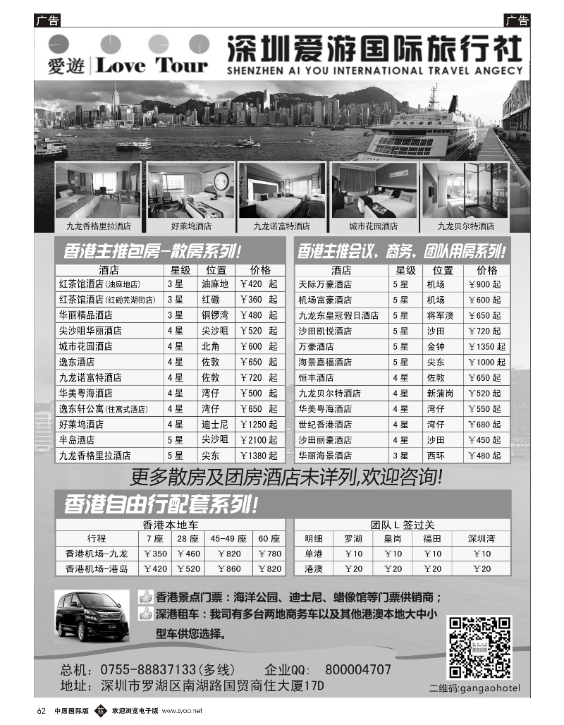 b062 深圳市爱游旅行社港澳订房