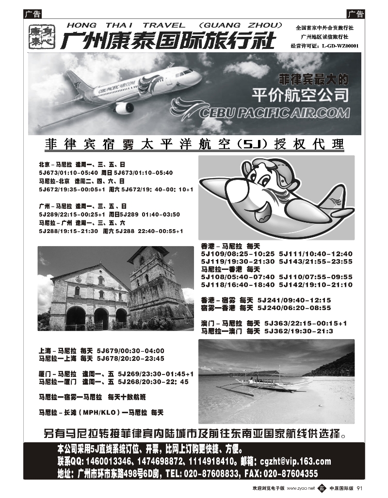 b091 菲律宾宿雾太平洋航空（5J）授权代理