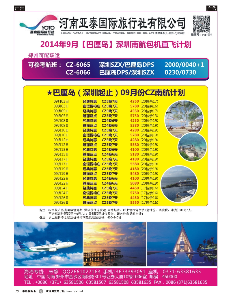 r070 河南亚泰国际旅行社----票务