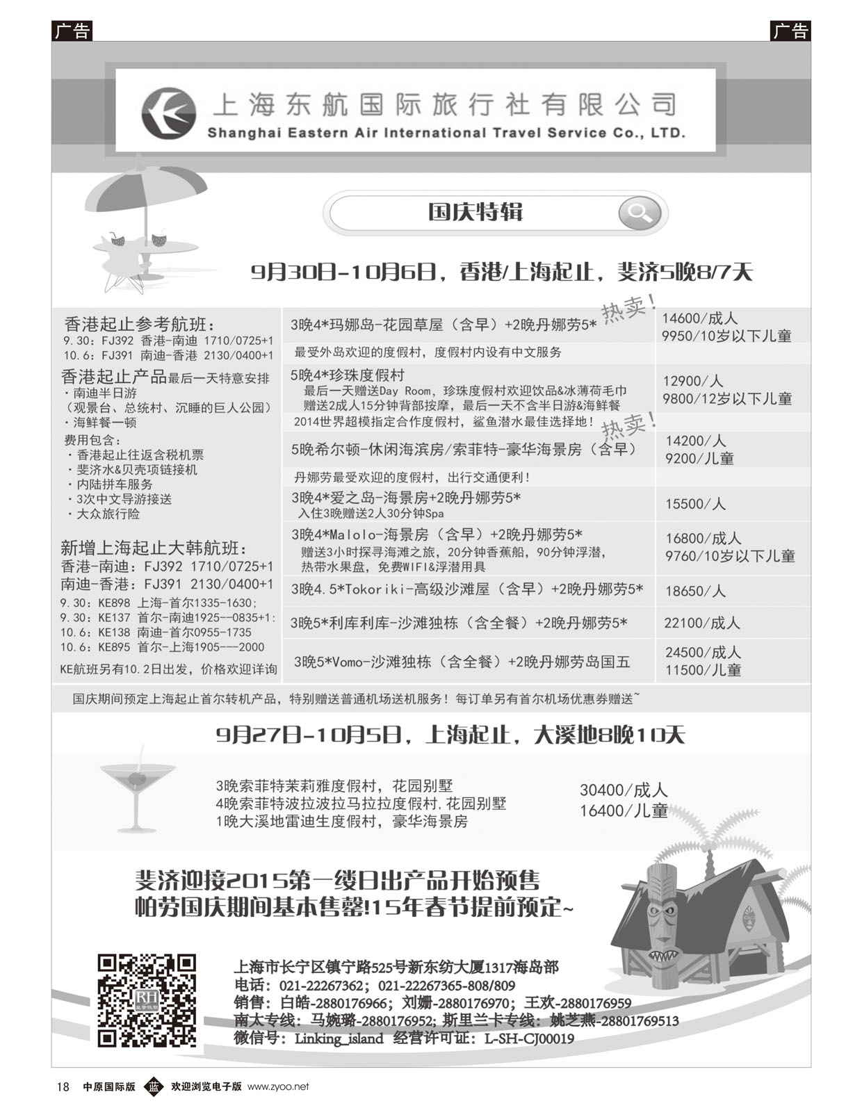 b018 东航旅游-斐济 +大溪地