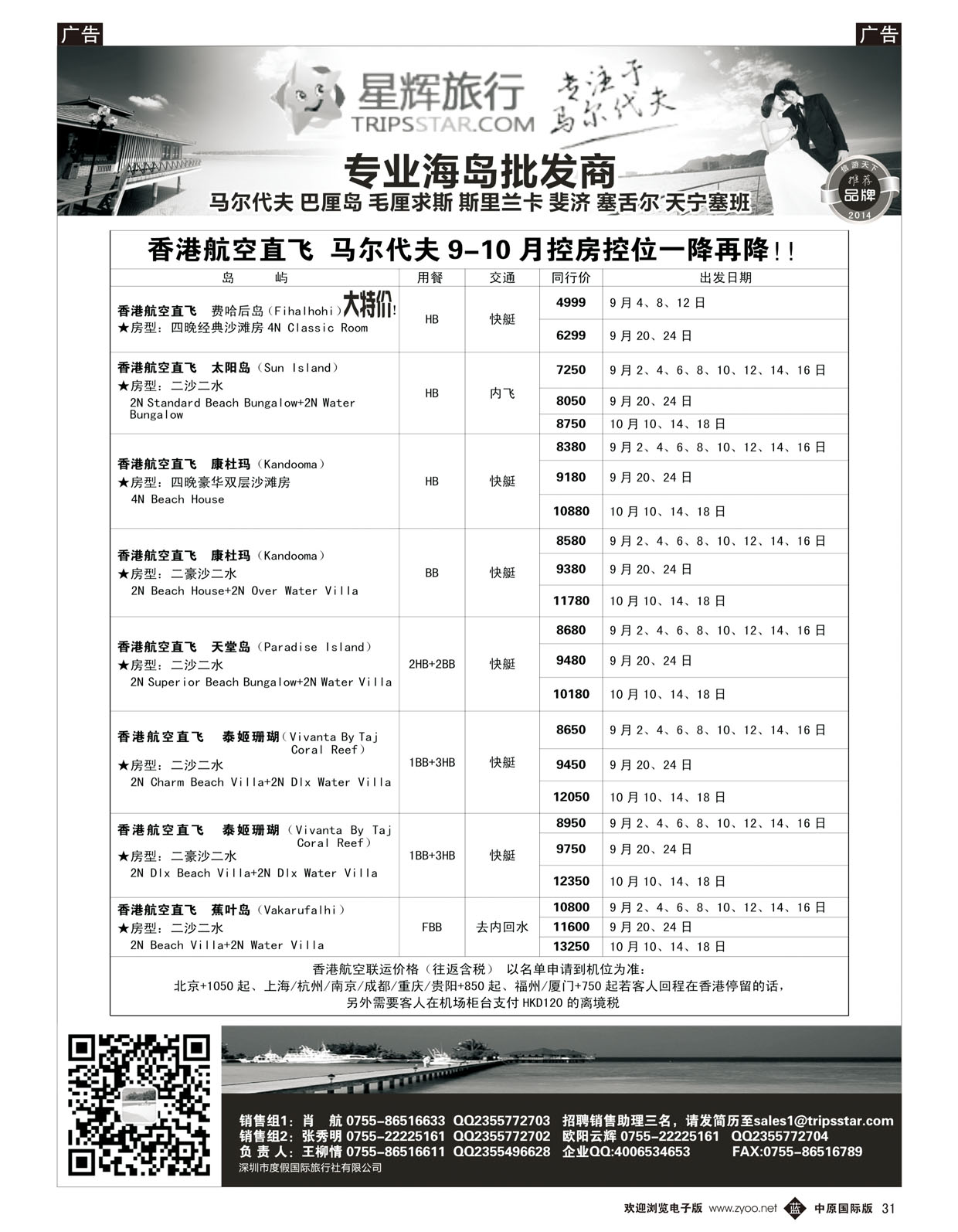b031 星辉假期9月海岛计划