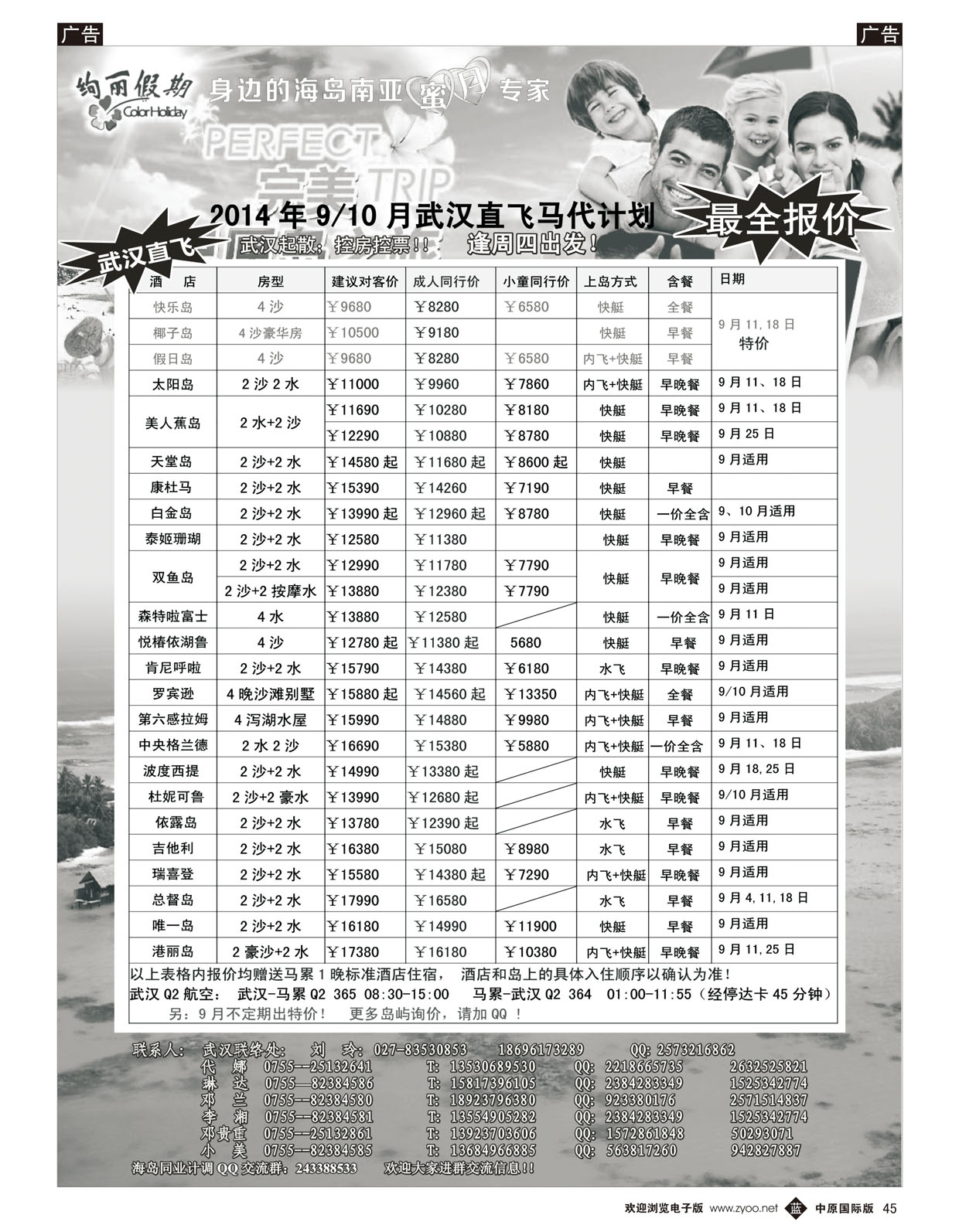 b045 绚丽假期--武汉马尔代夫散拼及自由行