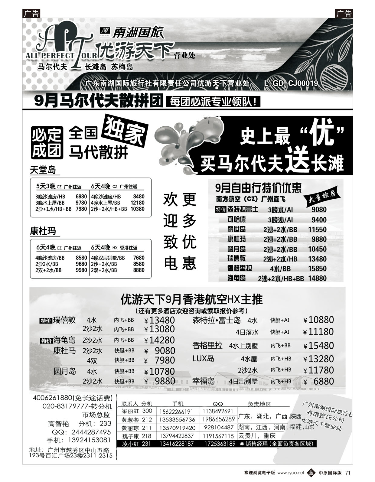 b071 优游天下--马尔代夫
