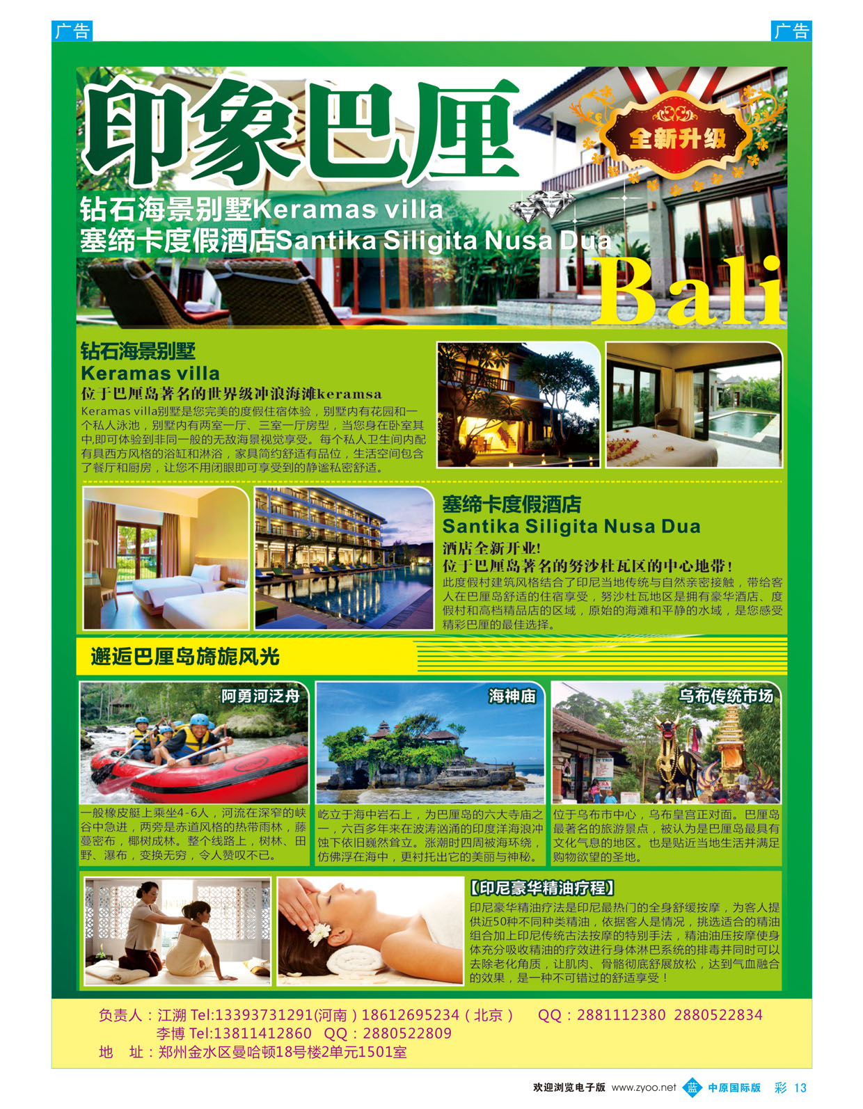 b彩013 全景旅游