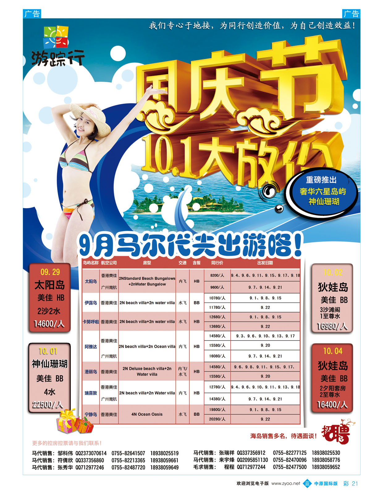 b彩021 马尔代夫9月+国庆计划（游踪行）