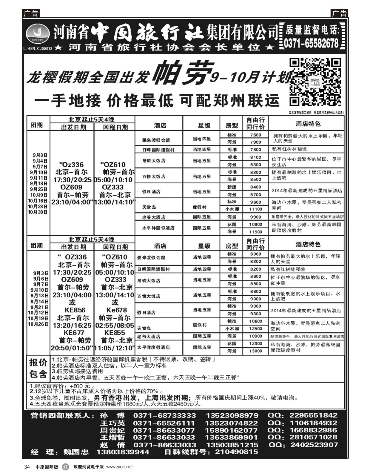 r034 河南中旅总部-帕劳