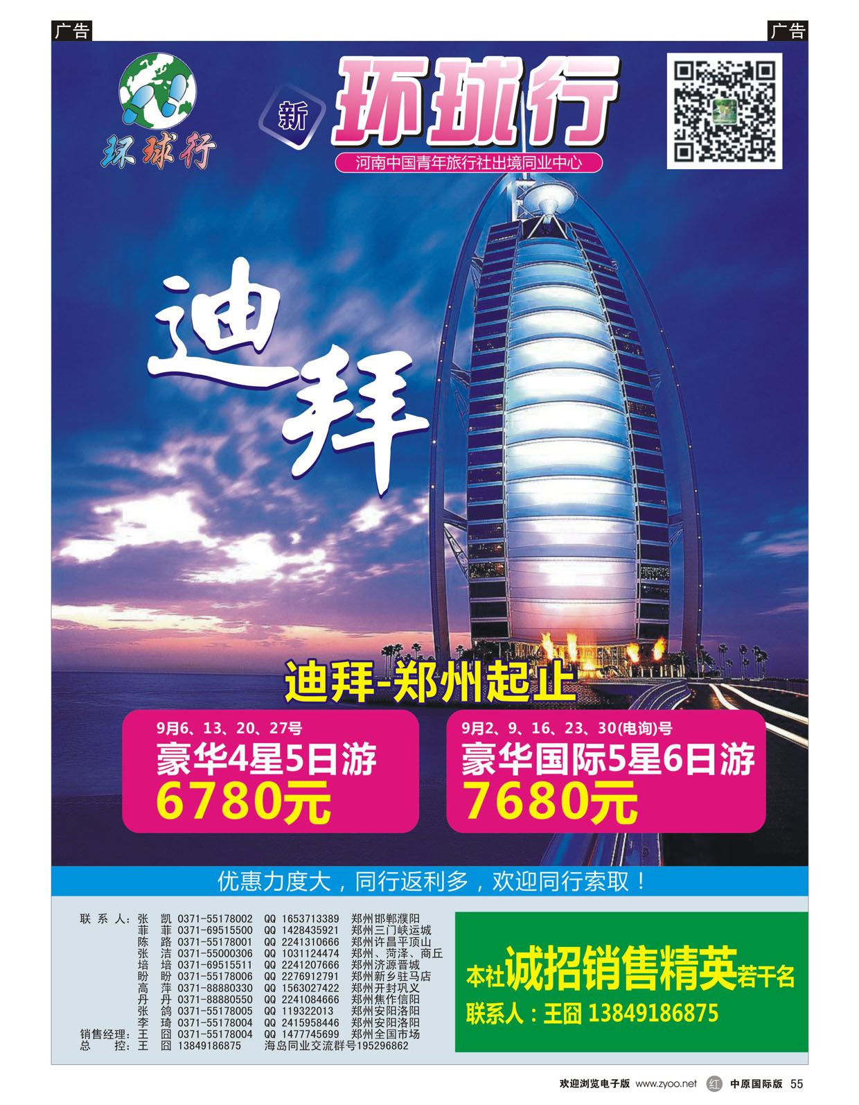 r055 环球行迪拜4