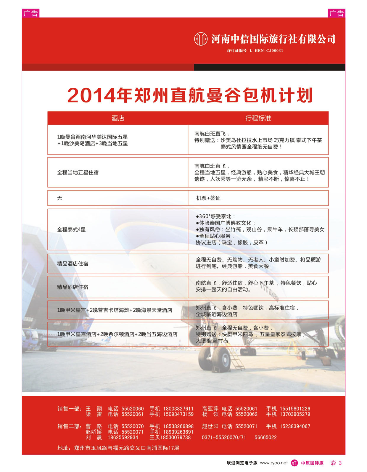 r彩003 河南中信国际旅行社2