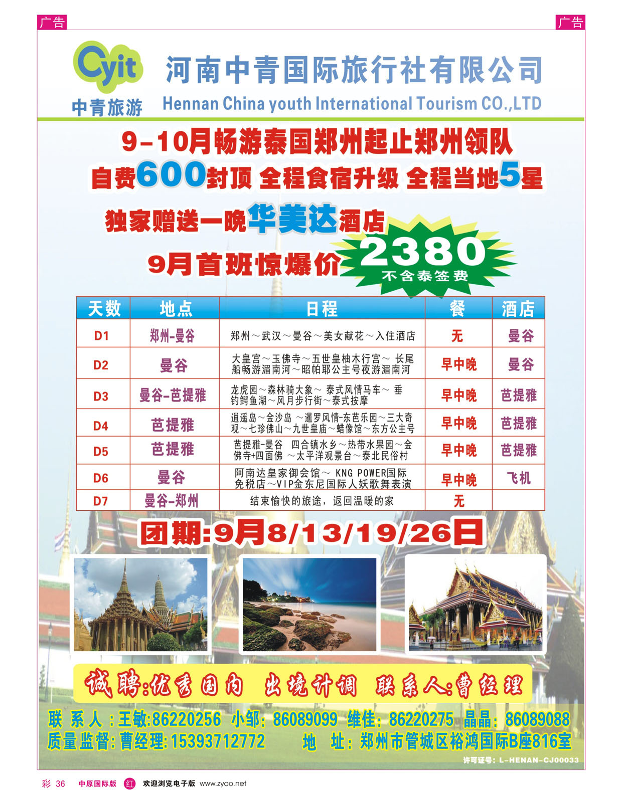 r彩036 河南中青国际——泰国地接直属